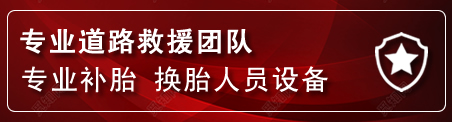 鹰手营子流动补胎电话
