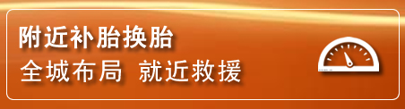鹰手营子补胎换胎电话